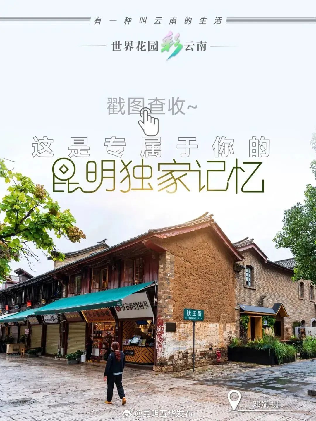 昆明五华发布