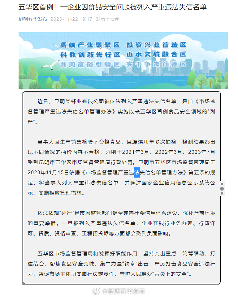 五华区首例！一企业因食品安全问题被列入严重违法失信名单