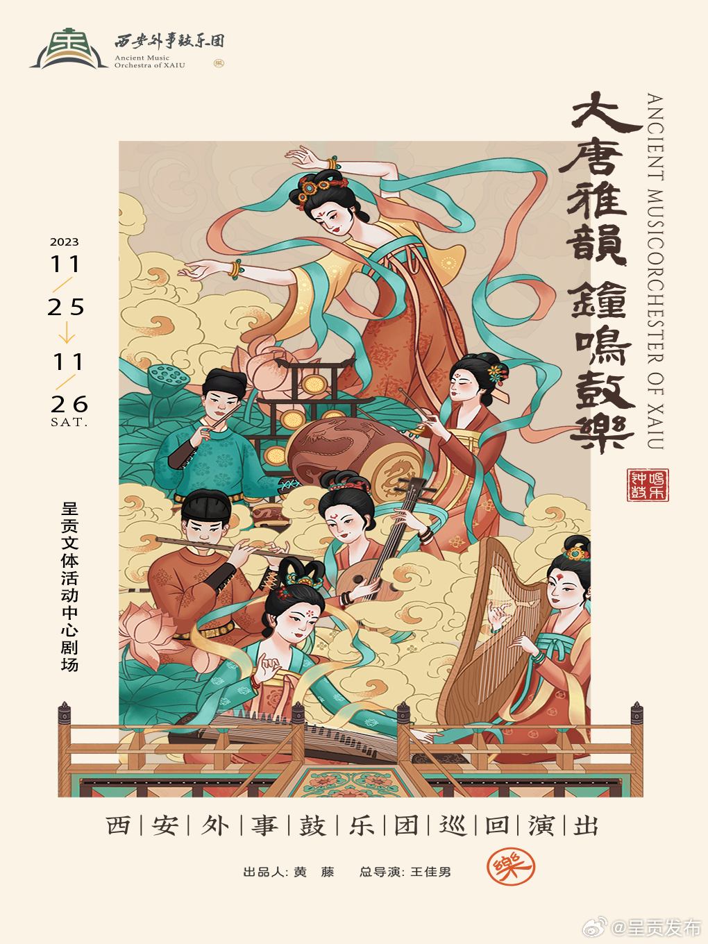 “大唐雅韵·钟鸣鼓乐”音乐会将于近期在呈贡区文体活动中心演出