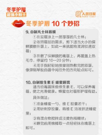 冬季嘴唇容易起皮怎么办？超实用护唇小贴士来啦_http://www.mainten.cn_cns_第4张
