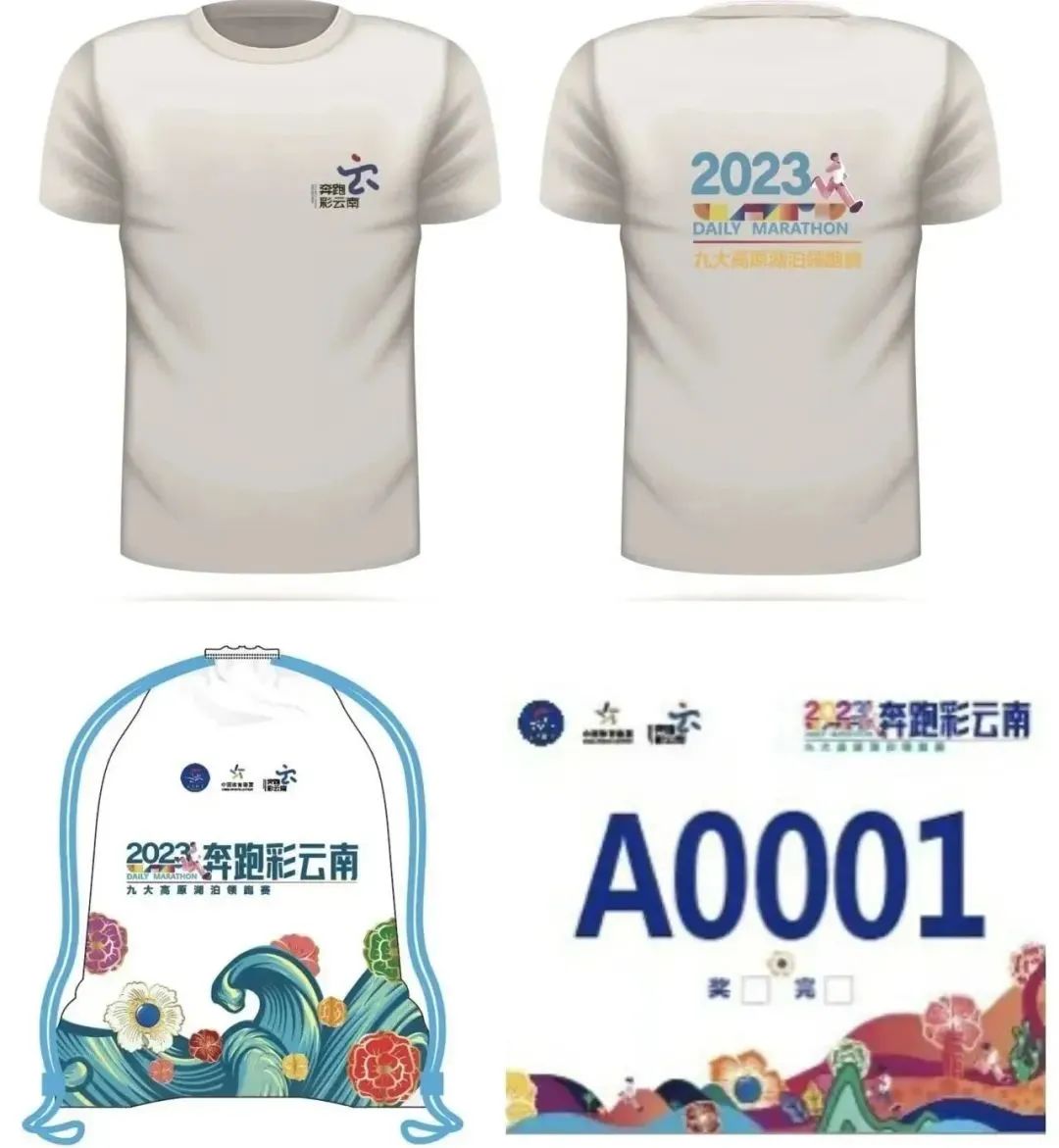 福利，抢抢抢！2023奔跑彩云南九大高原湖泊领跑赛阳宗海站_http://www.mainten.cn_cns_第21张