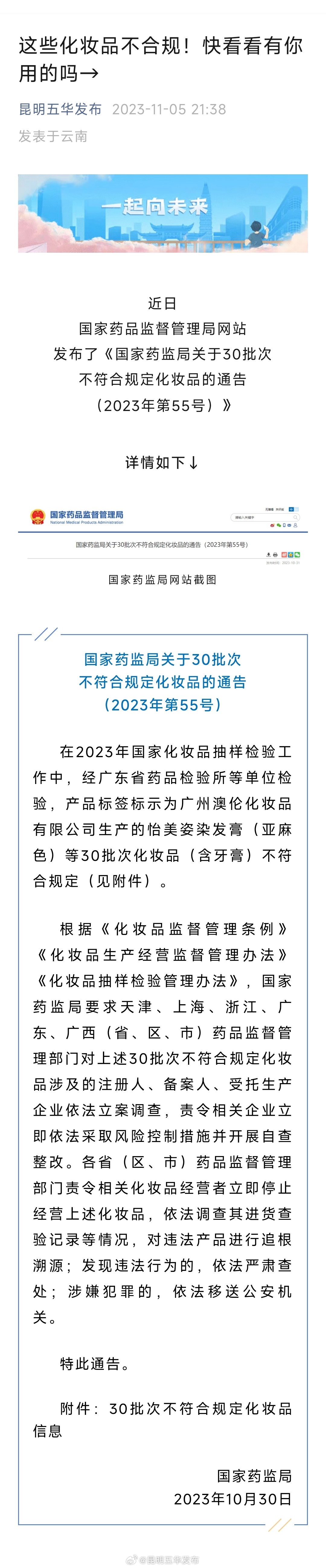 这些化妆品不合规！快看看有你用的吗→