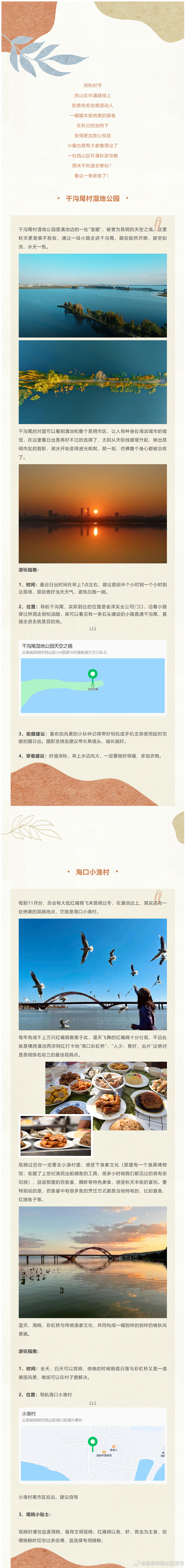 昆明市西山区发布