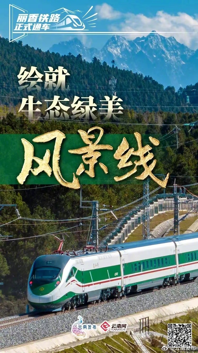 丽香铁路是一条什么路_http://www.mainten.cn_cns_第4张