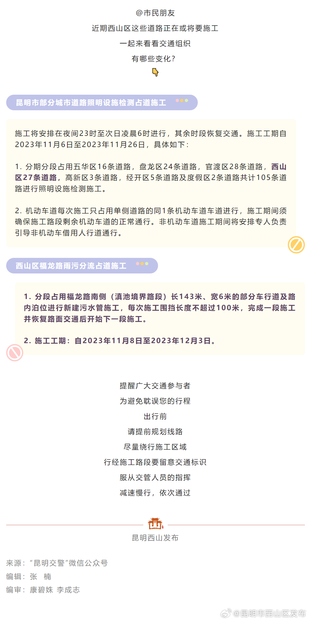 市民注意！西山区这些道路近期有占道施工