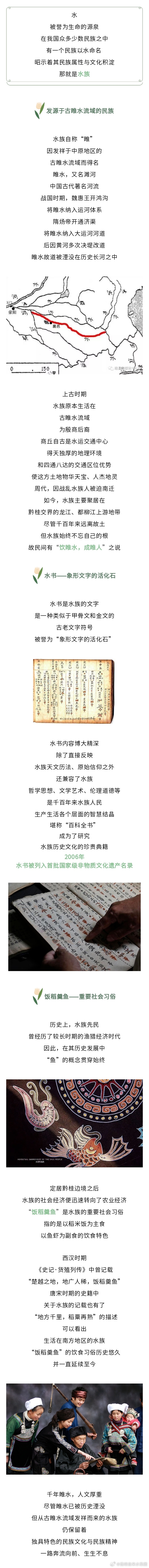 以水命名的民族