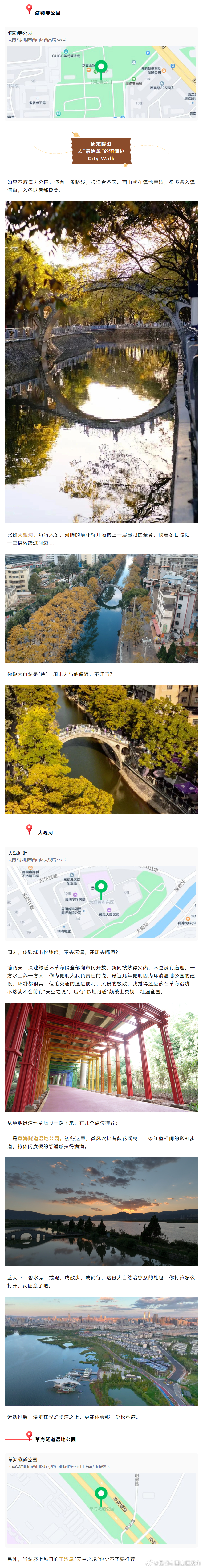 昆明市西山区发布