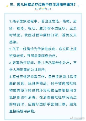 转发了解！感染传染性疾病后多久可以复课 ？_http://www.mainten.cn_cns_第4张