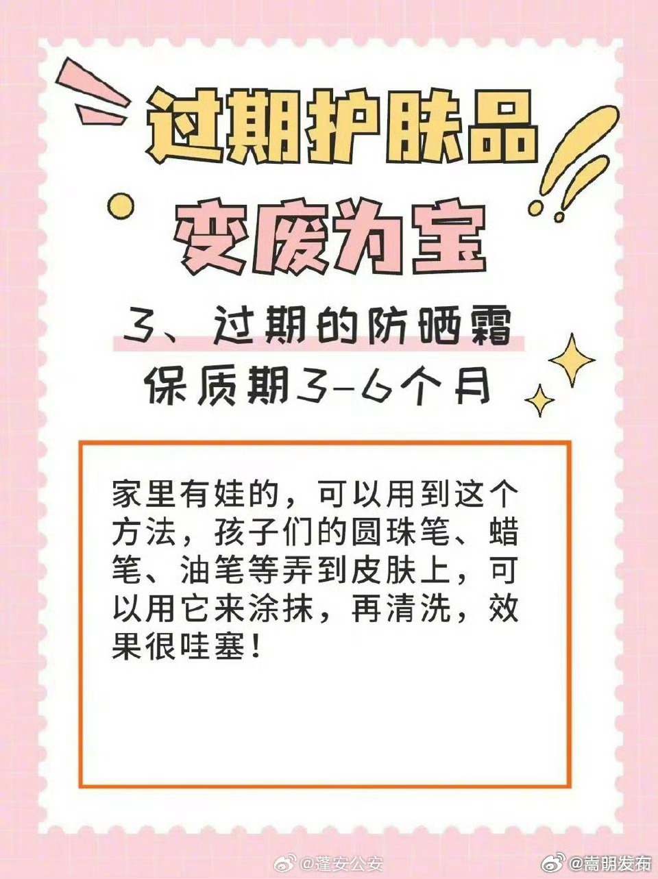 过期护肤品使用指南_http://www.mainten.cn_cns_第3张