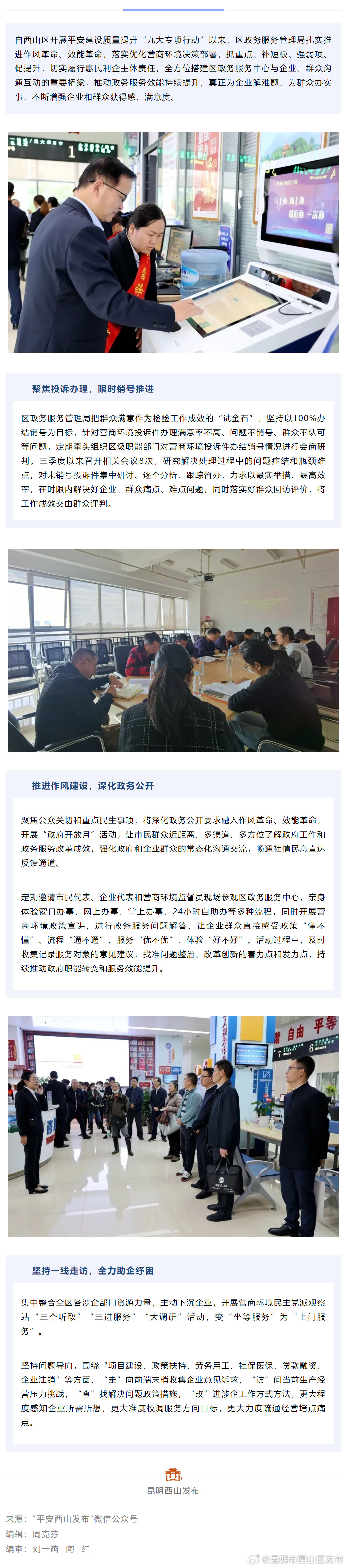 西山区政务服务管理局：细耕惠民利企“责任田” 争当营商环境“排头兵”