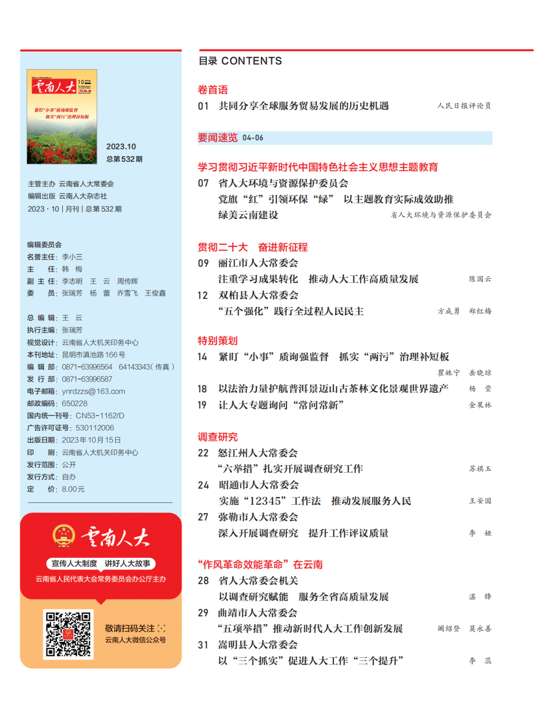 云南人大