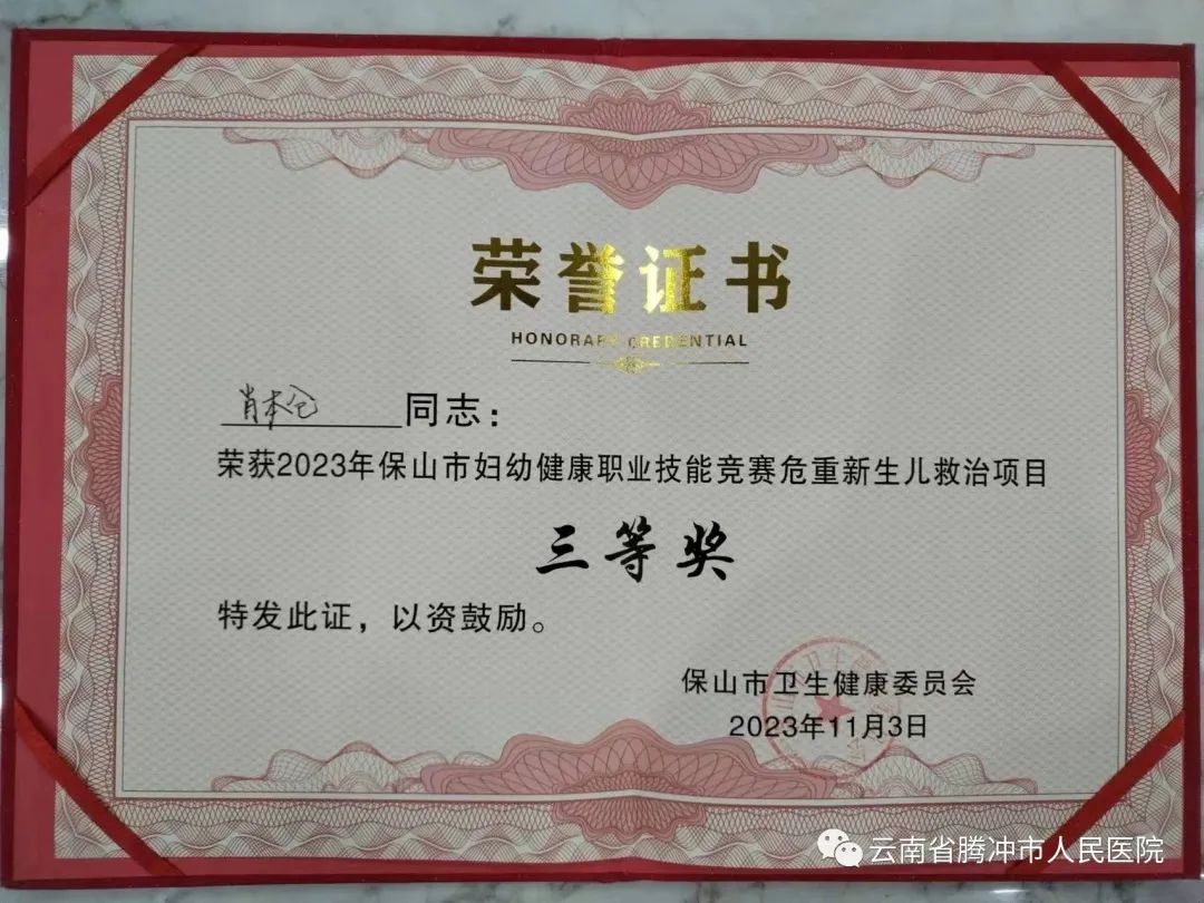 健康腾冲