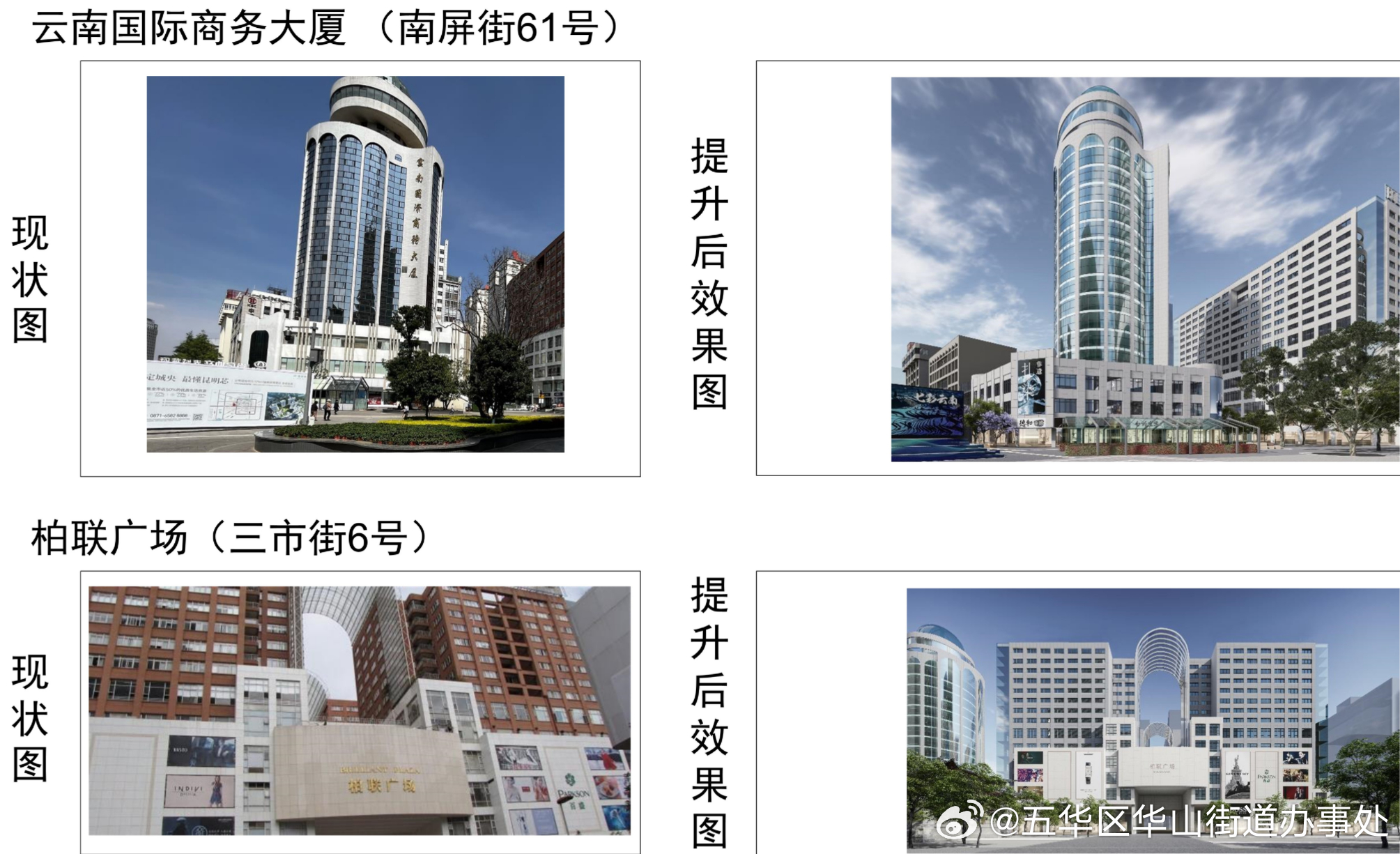 五华区华山街道办事处