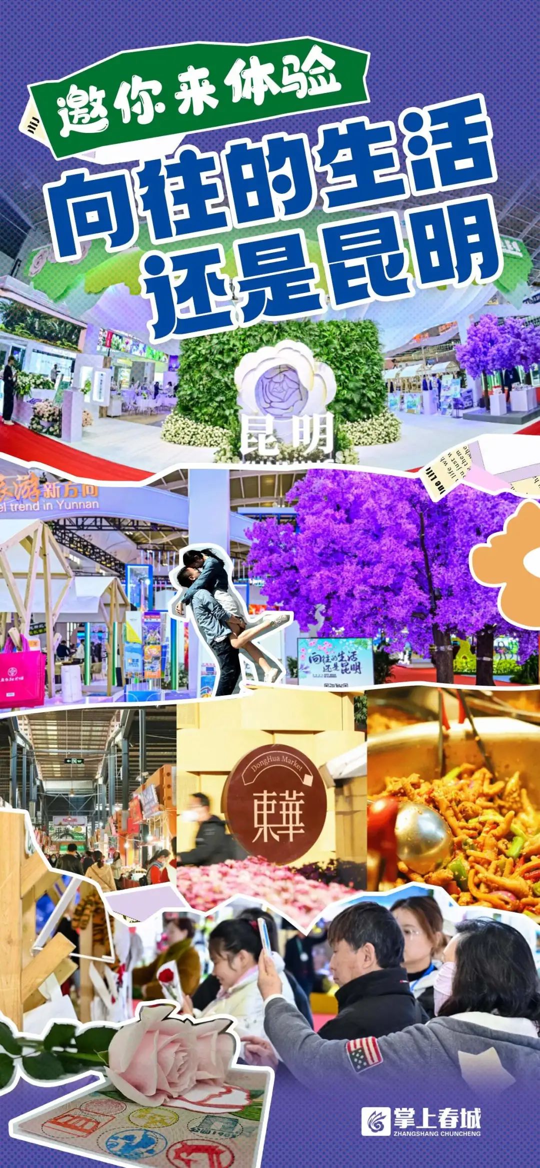 昆明文旅