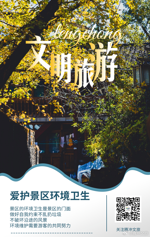 腾冲文旅