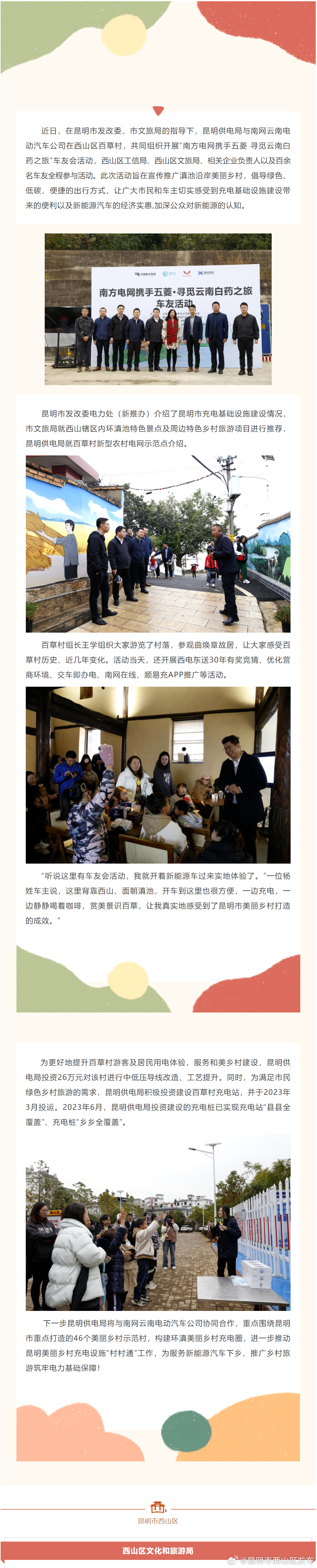 开展自建充电基础设施推广活动 倡导绿色低碳出行 助力乡村旅游