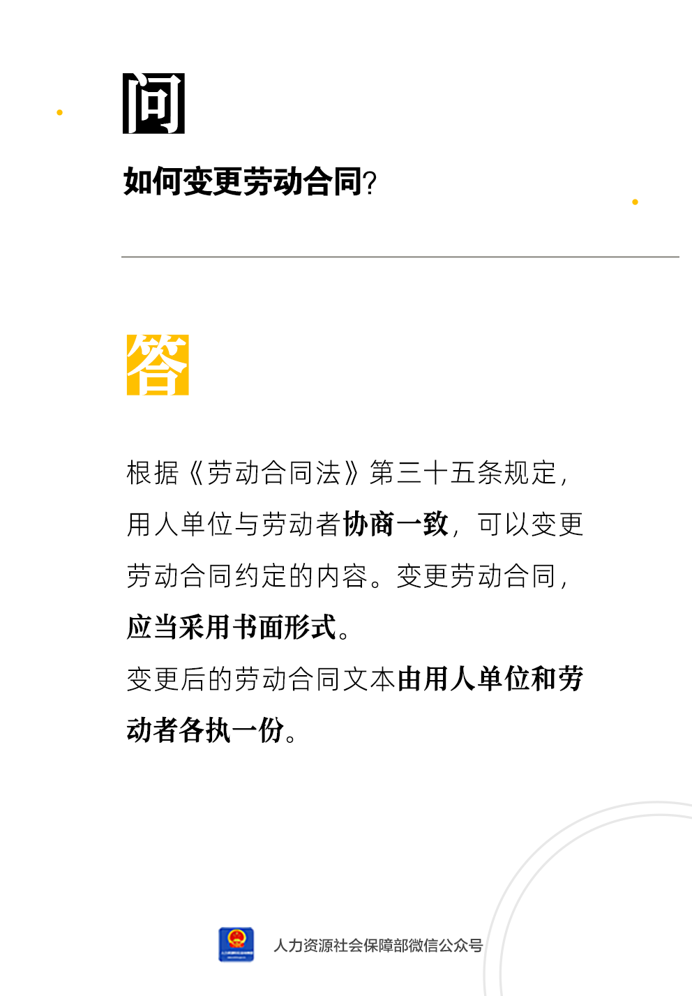 【常见问题】劳动合同可以变更吗？_http://www.mainten.cn_cns_第1张