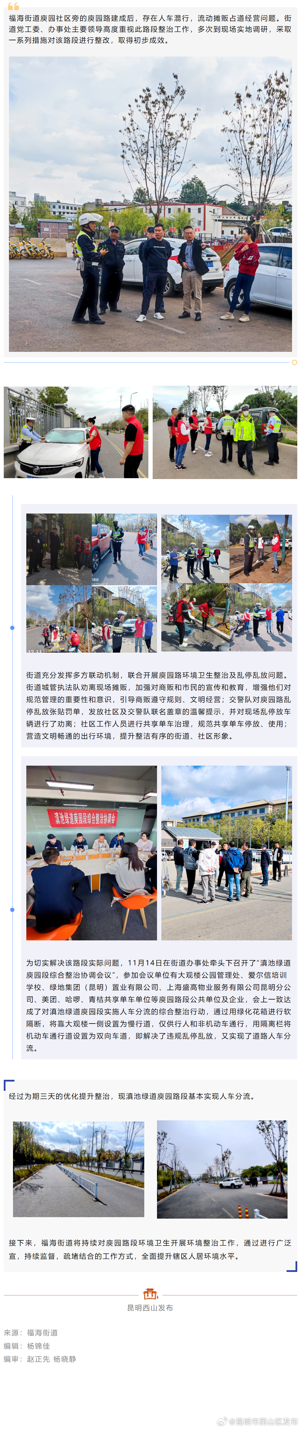 滇池绿道庾园段整治提升，群众出行更畅通