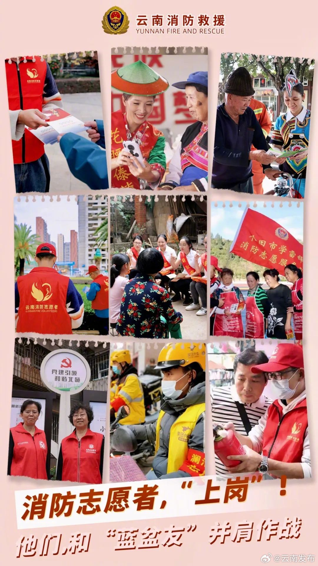 云南消防志愿者的“滇”式宣传_http://www.mainten.cn_cns_第1张