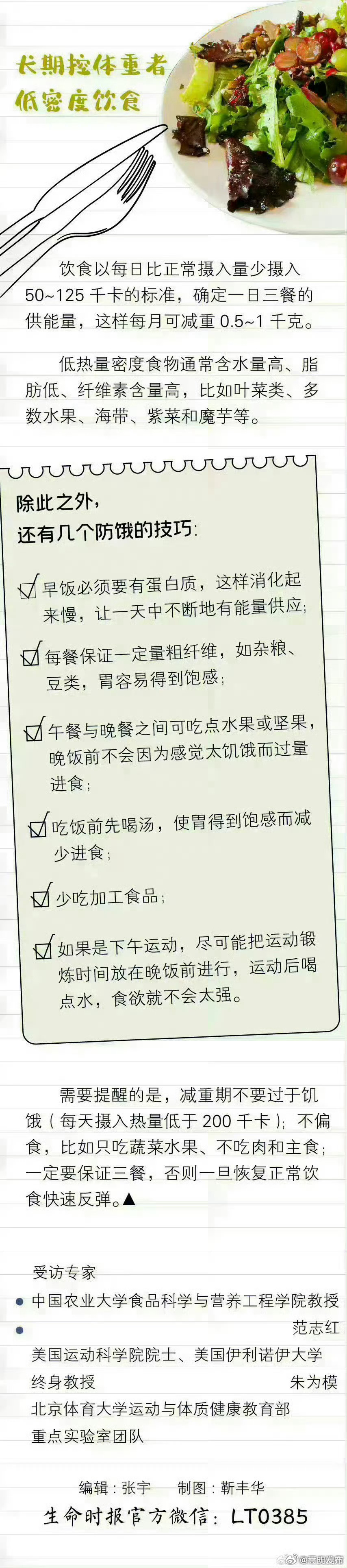 减肥必备的主食清单_http://www.mainten.cn_cns_第6张