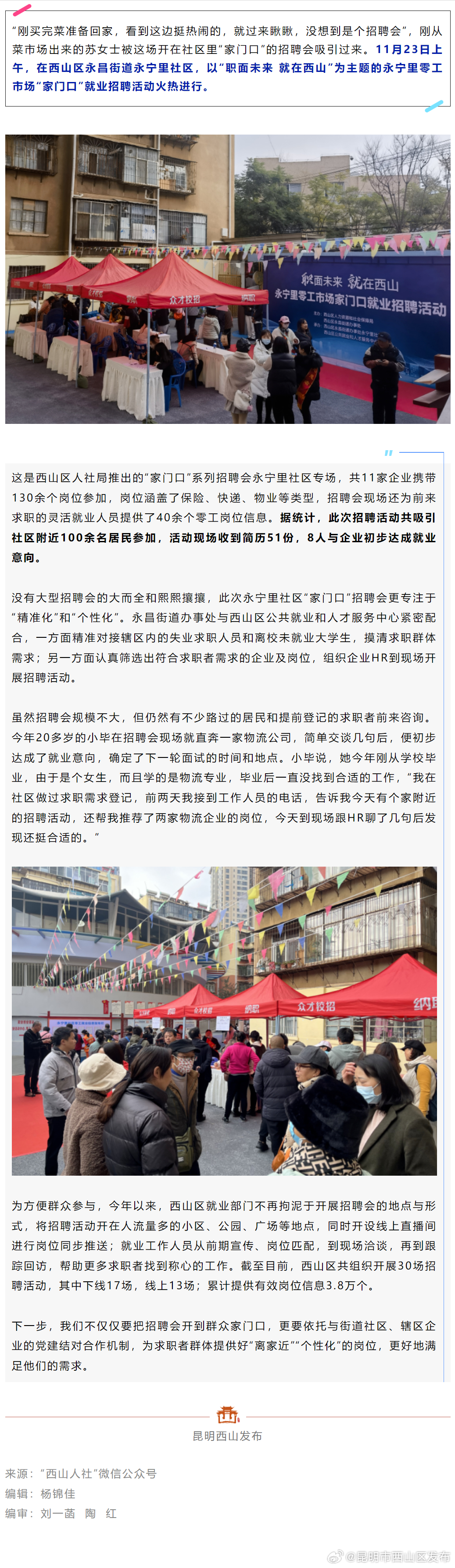 招聘会进社区，岗位送到“家门口”