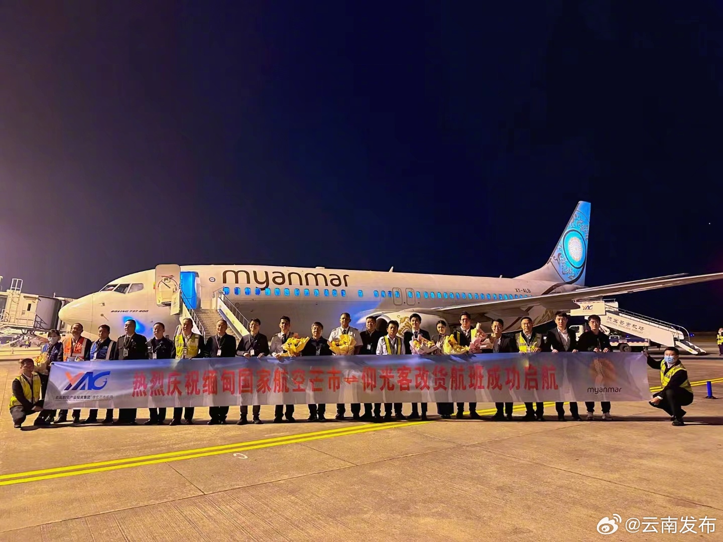 德宏芒市机场航空口岸首次开通国际客改货航班