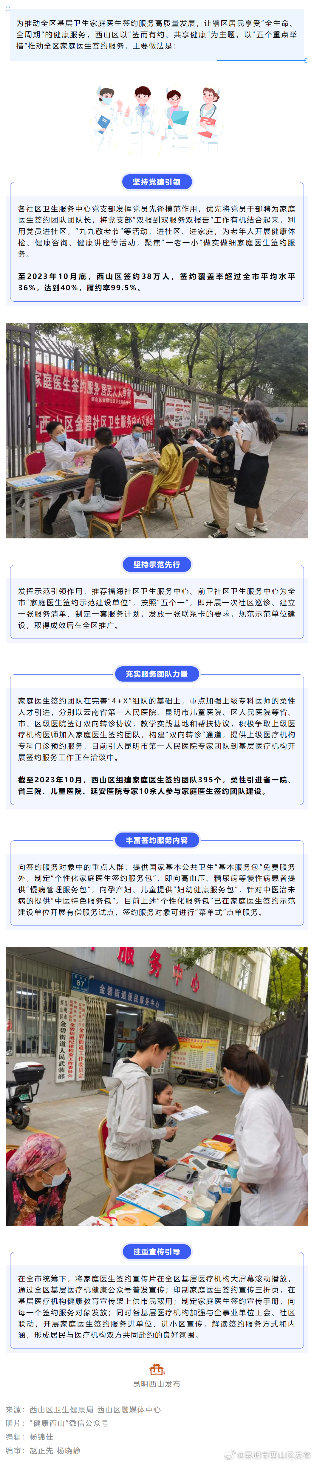 西山区“五举措”全面推进家庭医生签约服务工作