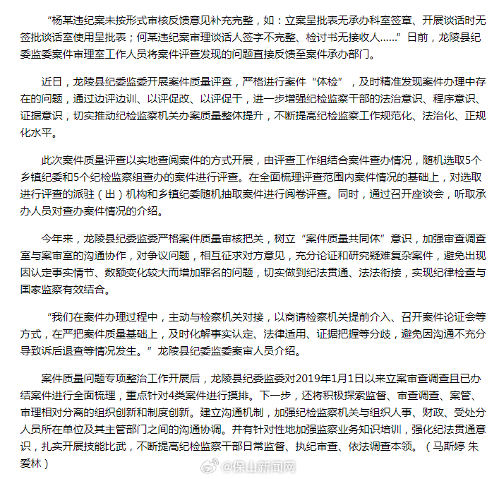 龙陵开展案件质量“体检”提升办案质效