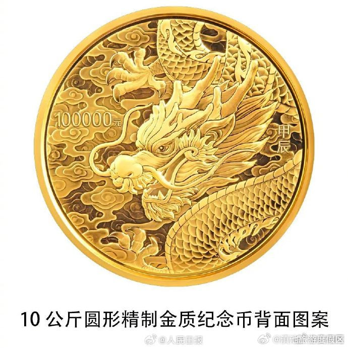 游在云南 2024龙年纪念币11月17日发行 附购买方式