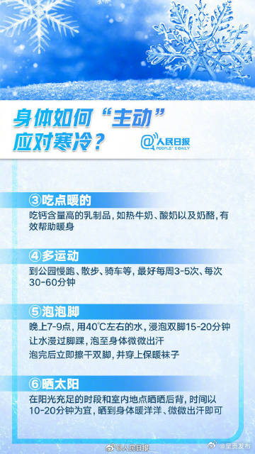 今冬以来最强寒潮来袭！收好这份保暖攻略_http://www.mainten.cn_cns_第7张