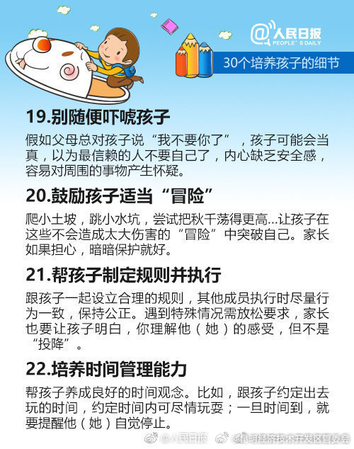 优秀父母养成记！培养孩子应知的30个细节_http://www.mainten.cn_cns_第7张
