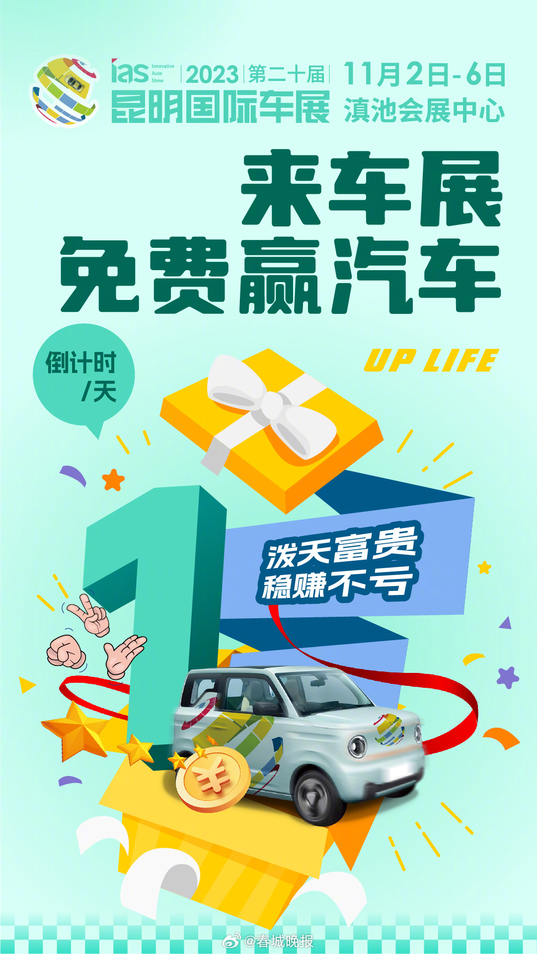 倒计时1天！2023昆明国际车展将于11月2日-6日盛大举办