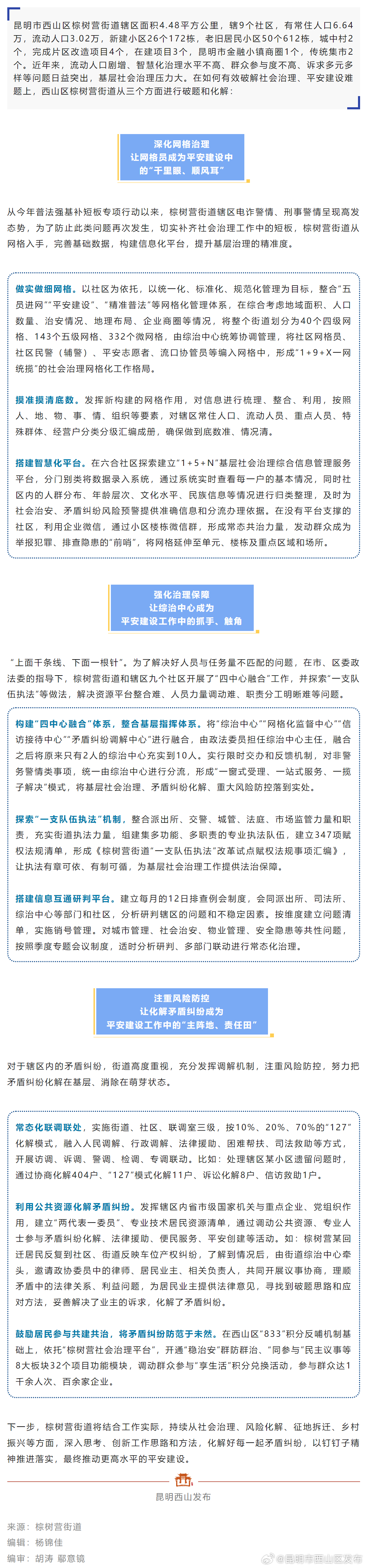 抓实平安建设工作，棕树营街道突出“三个重点”