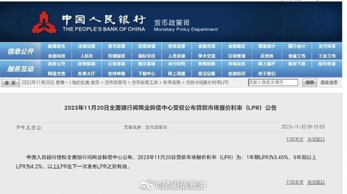11月LPR不变11月LPR报价出炉
