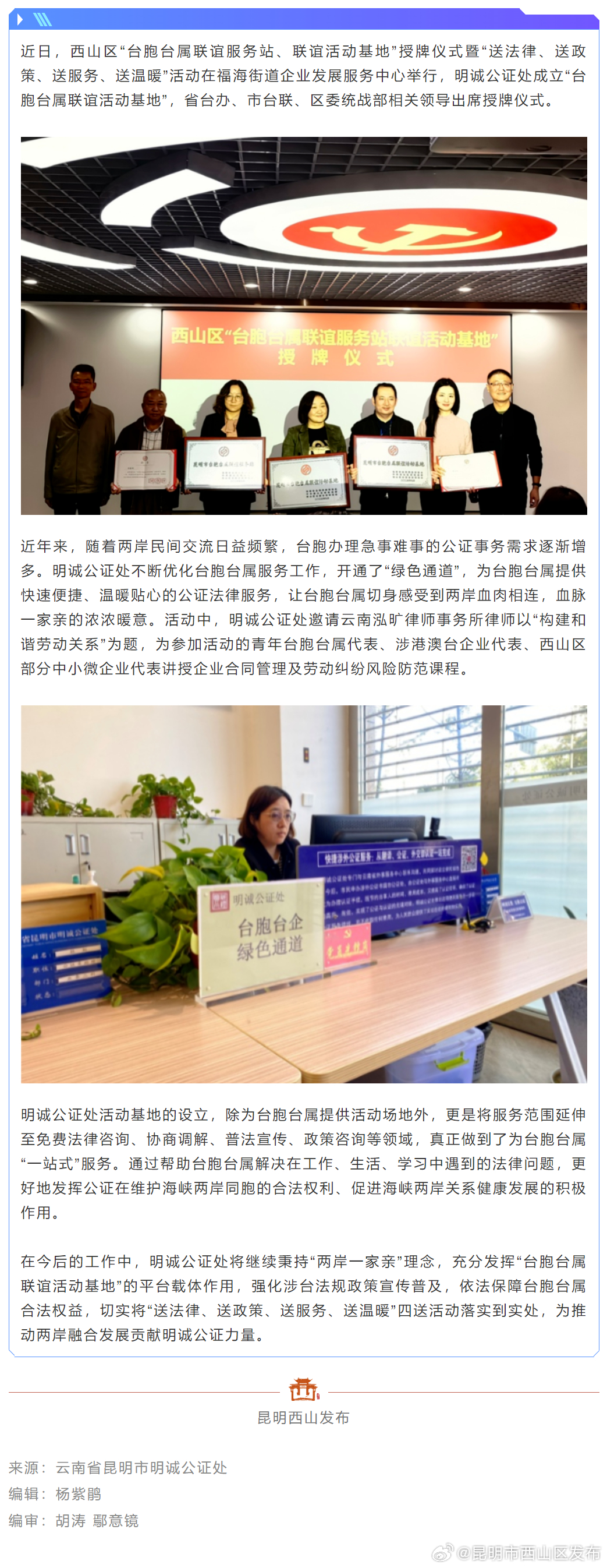 明诚公证处“台胞台属联谊活动基地”成立授牌