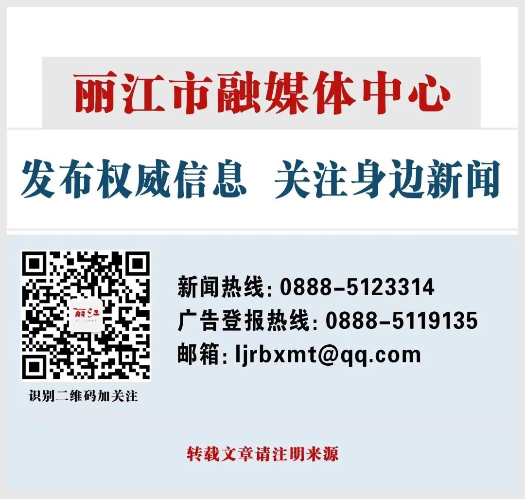 丽江日报