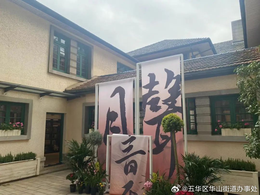 五华区华山街道办事处