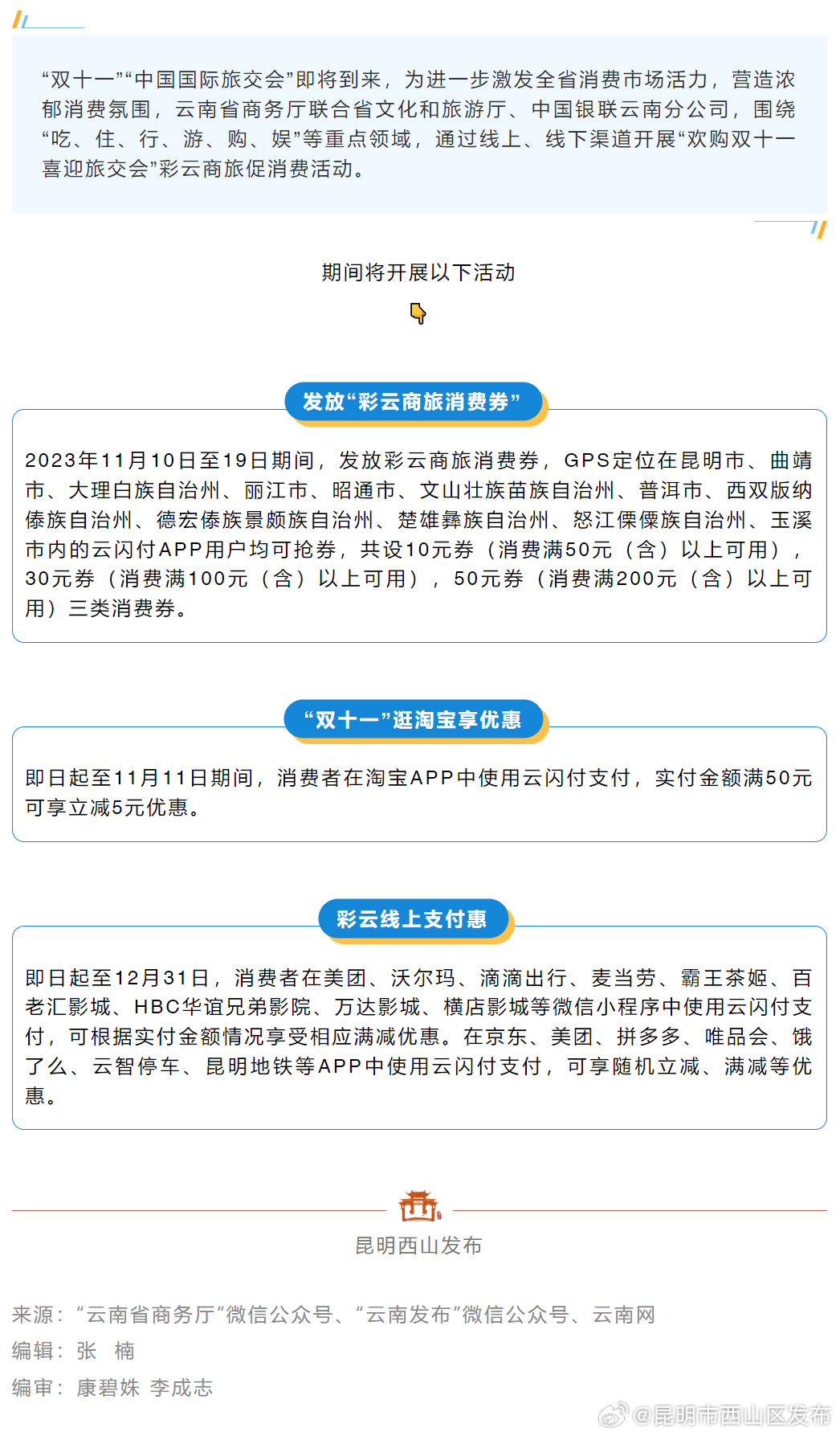 云南新一轮消费券来啦