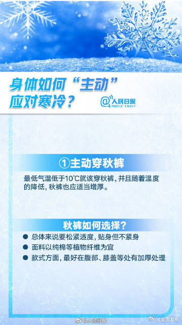 今冬以来最强寒潮来袭！收好这份保暖攻略_http://www.mainten.cn_cns_第5张