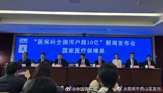 国家医保局：医保码上线四周年全国用户超10亿