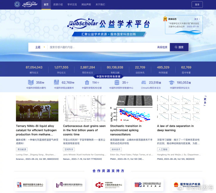 实用！中科院新公益平台约1.7亿篇科技文献