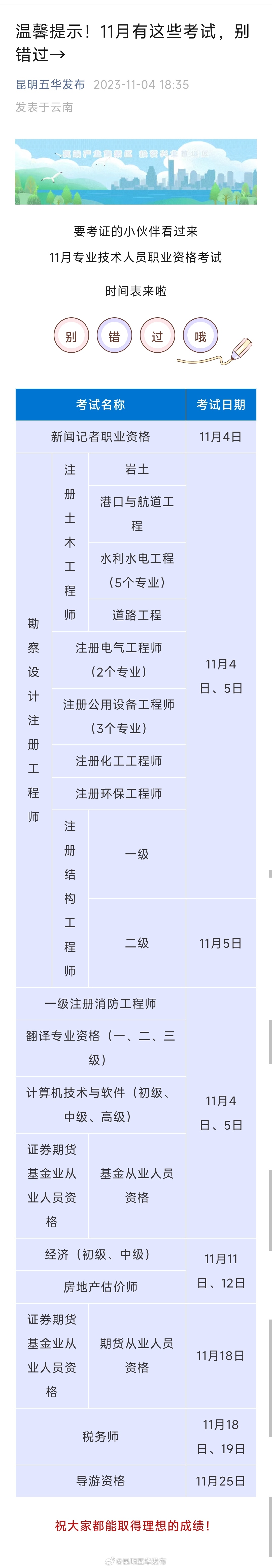 温馨提示！11月有这些考试，别错过→
