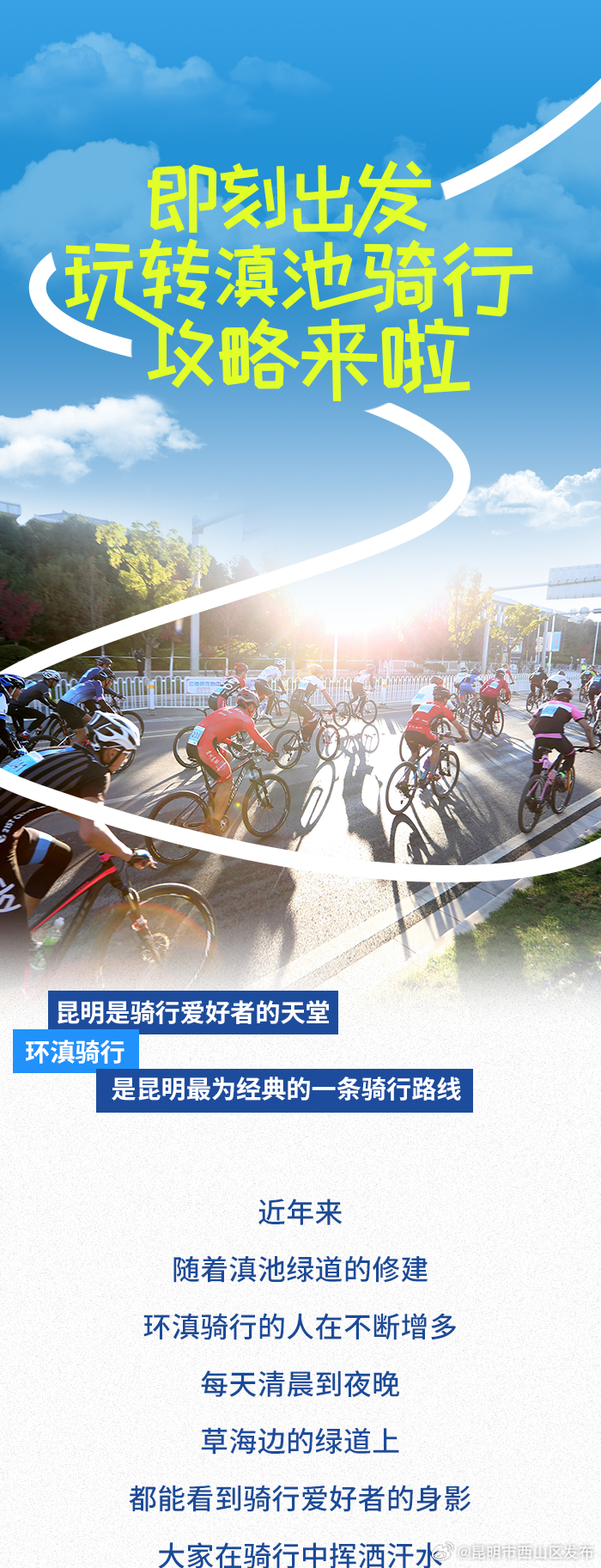 昆明市西山区发布