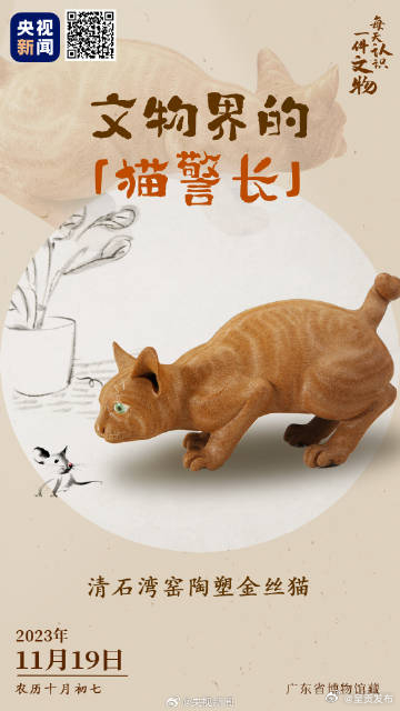 文物界的猫警长老鼠见了都害怕