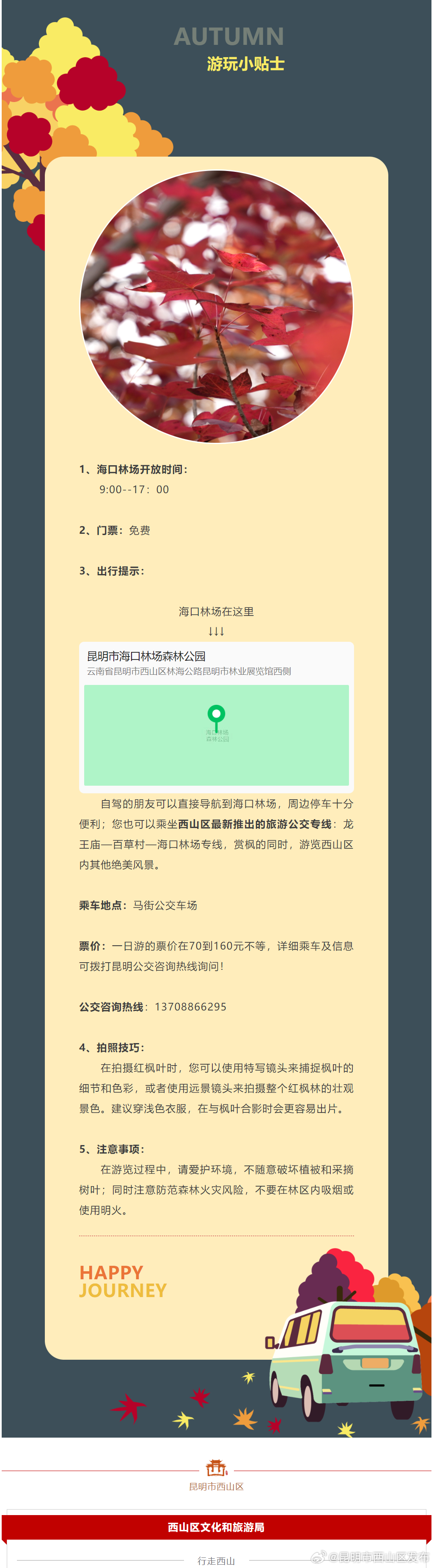 昆明市西山区发布