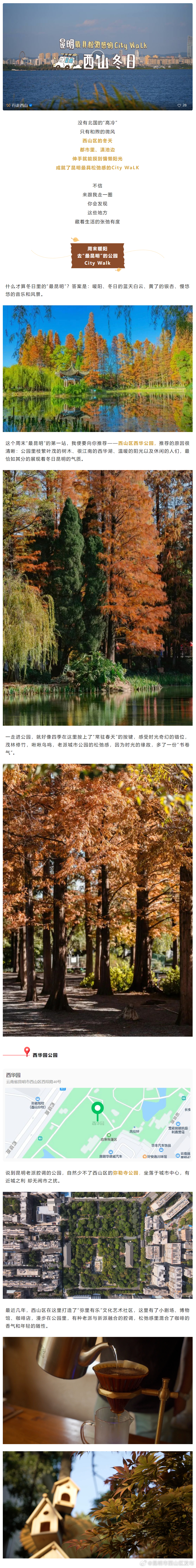 昆明市西山区发布
