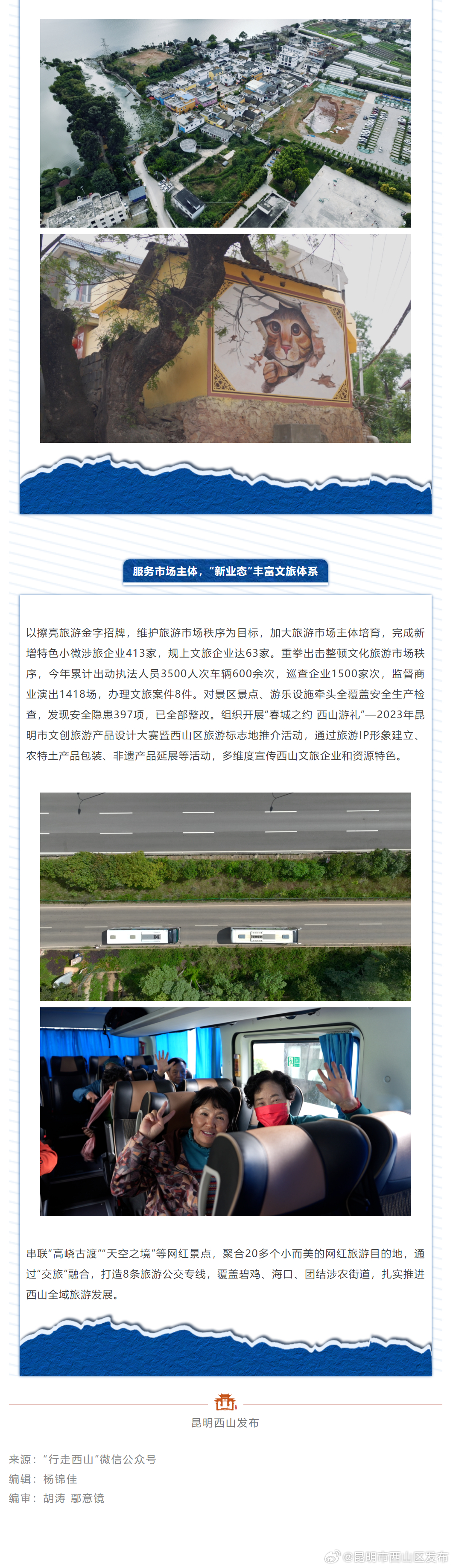 昆明市西山区发布