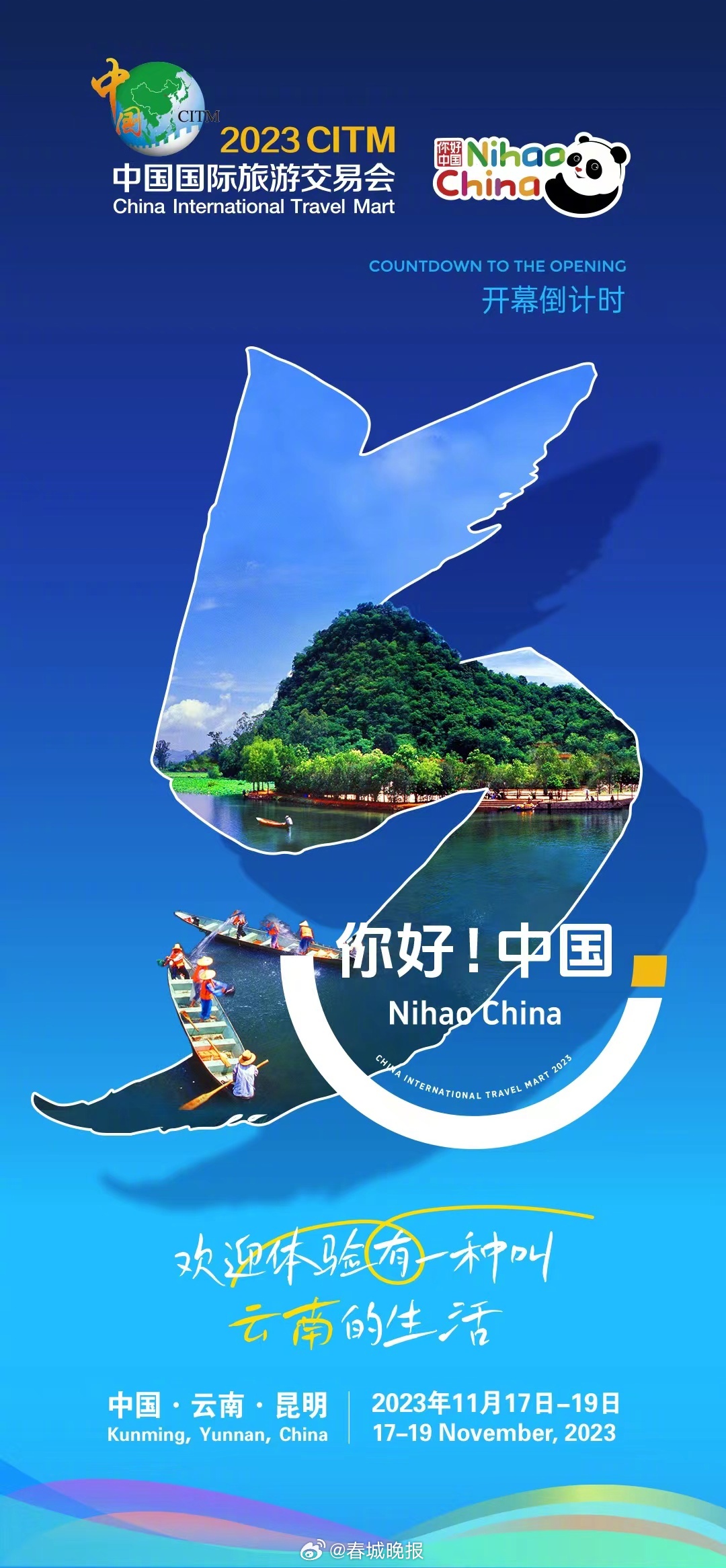 倒计时5天！2023年中国国际旅游交易会将于11月17日-19日举办