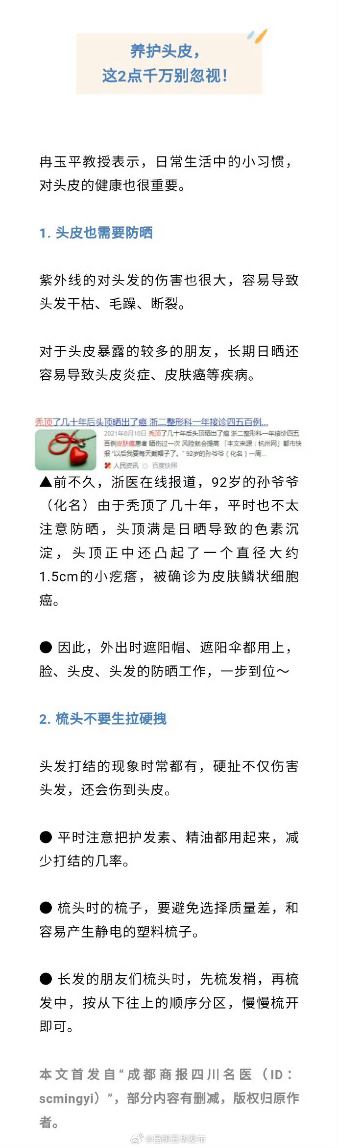 洗头时容易犯的4个错_http://www.mainten.cn_cns_第3张
