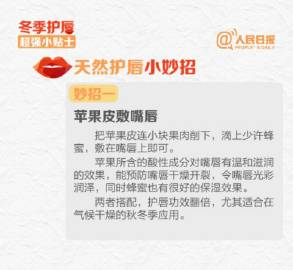 冬季嘴唇容易起皮怎么办？超实用护唇小贴士来啦_http://www.mainten.cn_cns_第6张